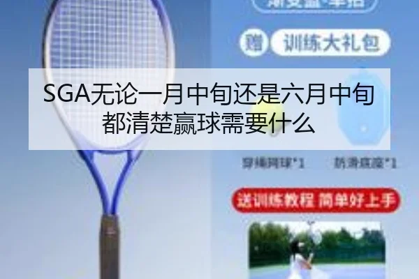 SGA无论一月中旬还是六月中旬都清楚赢球需要什么 - CROWNSPORTS